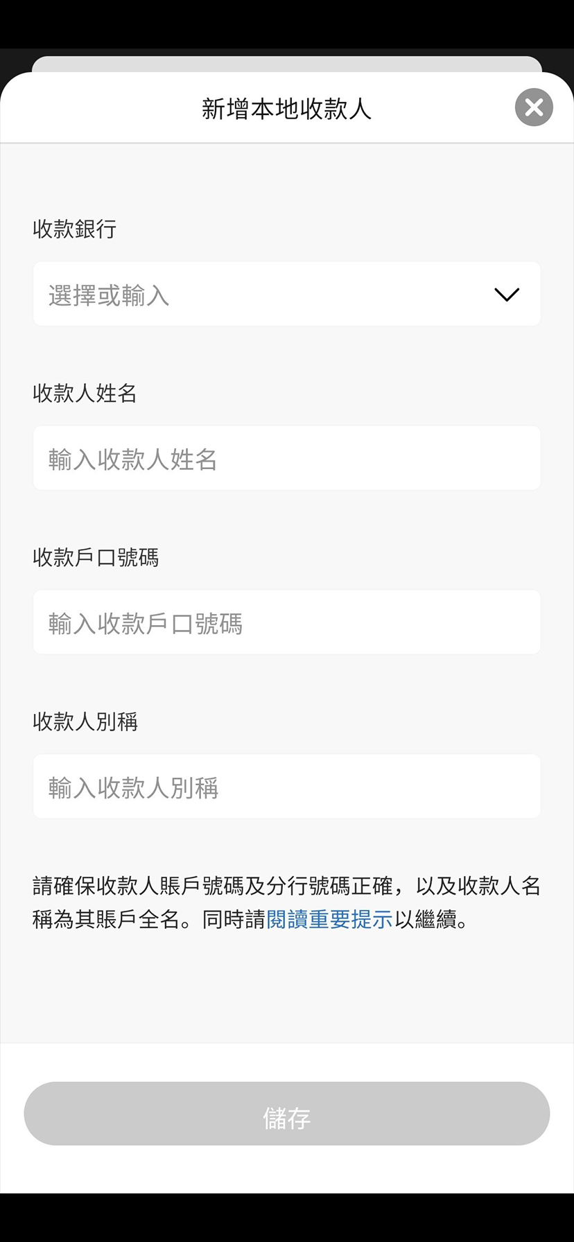 於SC Mobile App 新增收款人 步驟3