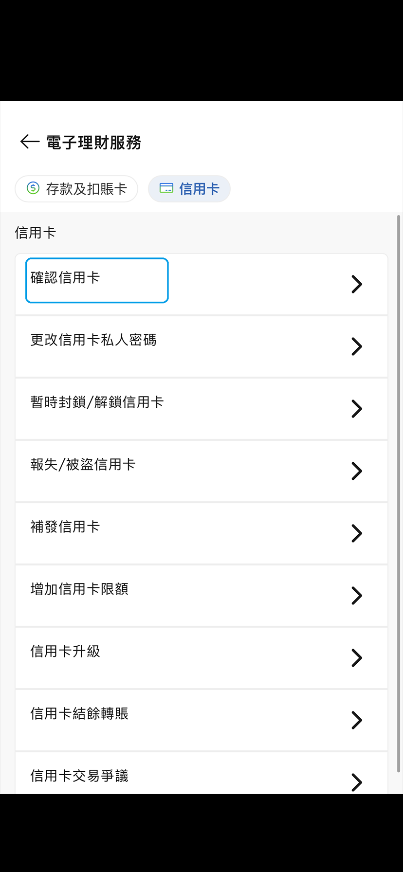於SC Mobile App確認新信用卡步驟2