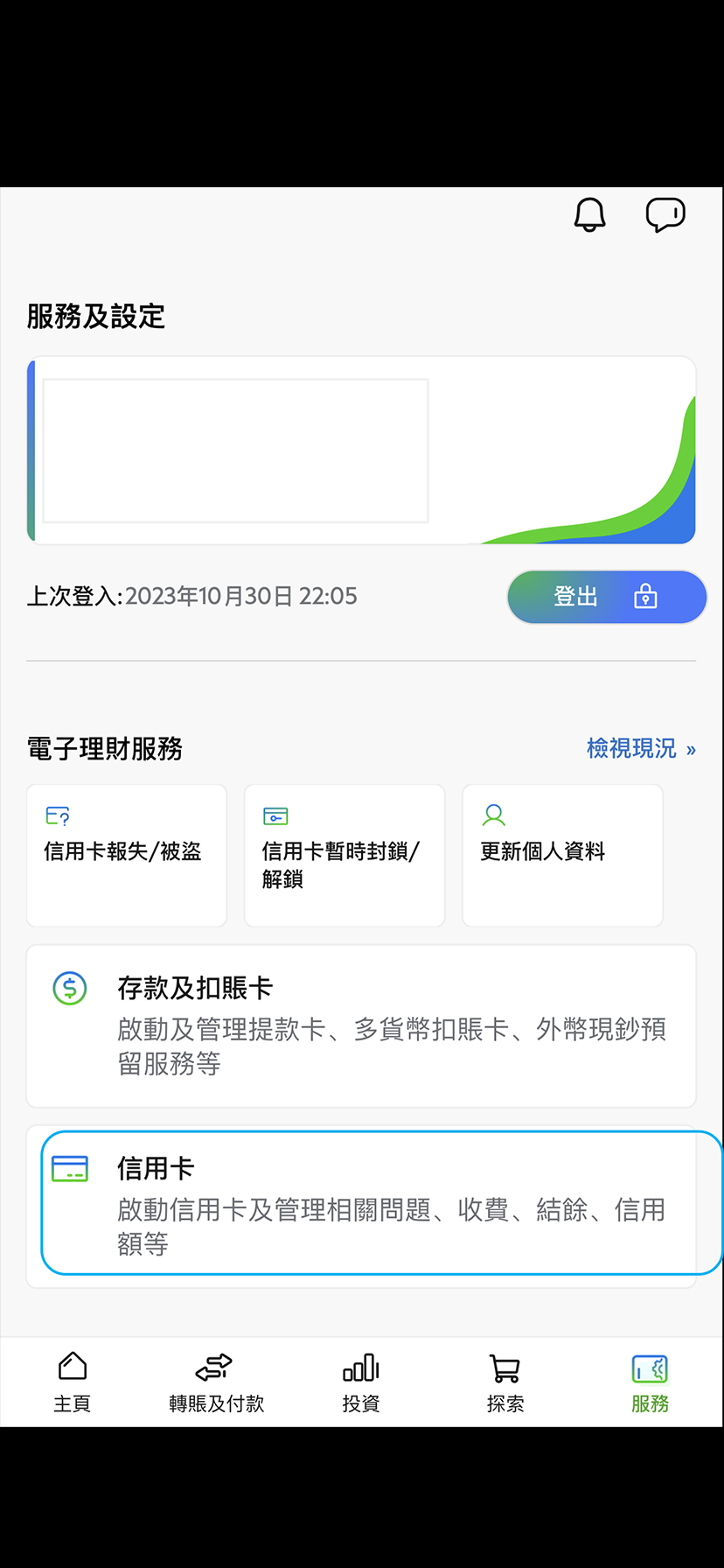 於SC Mobile App增加信用額步驟1
