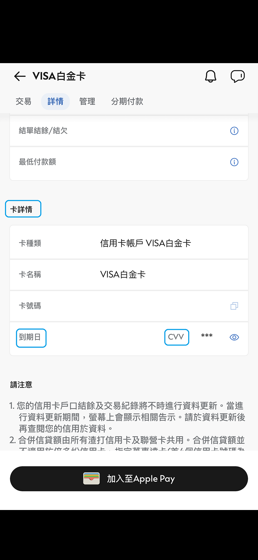 檢視信用卡CVV及到期日步驟3