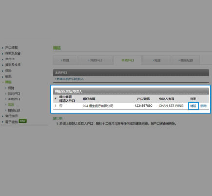 如何經網上理財進行轉賬步驟1
