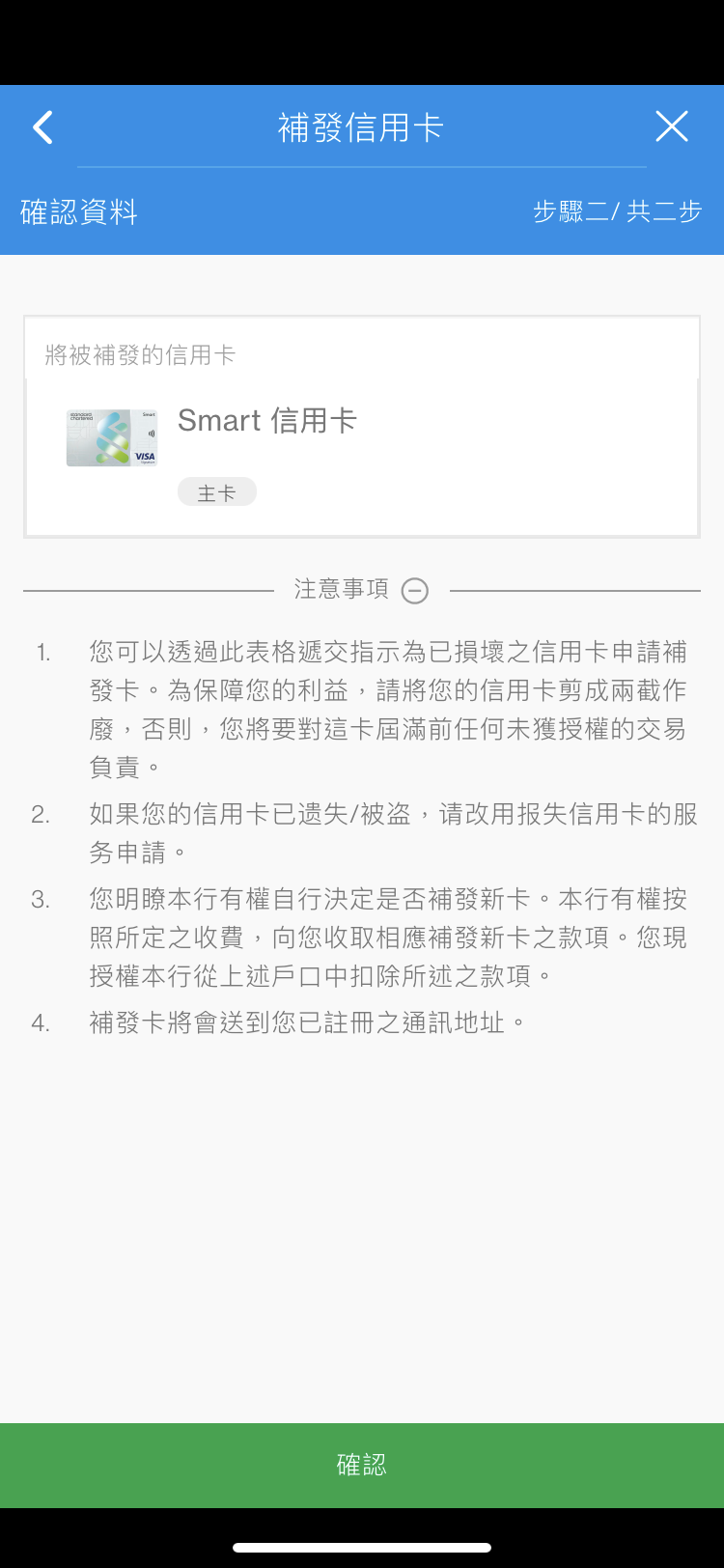 補發信用卡步驟4