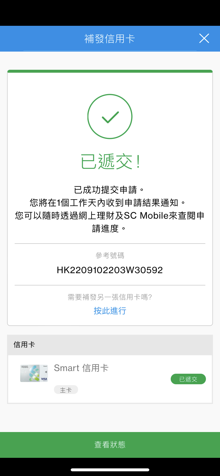 補發信用卡步驟5