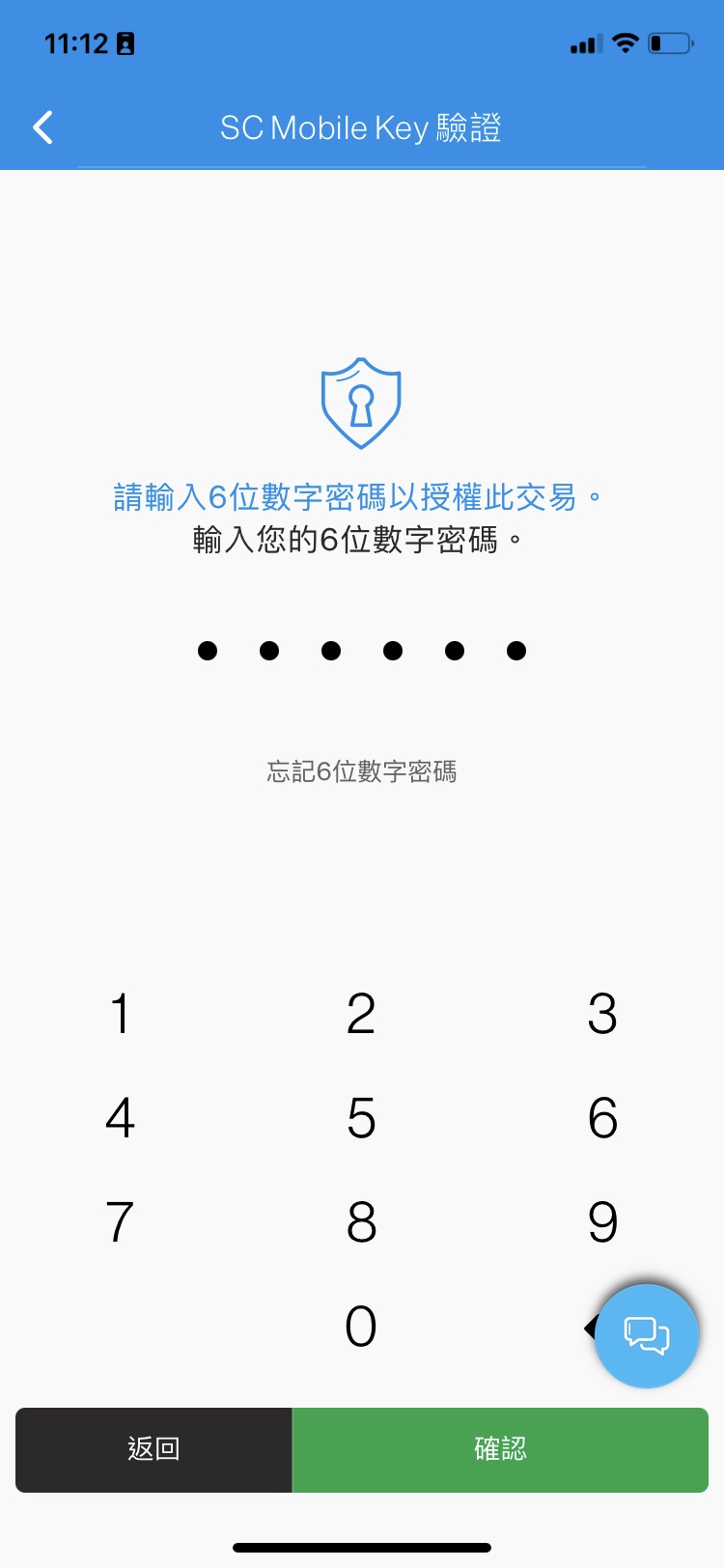 於SC Mobile結餘轉賬步驟4
