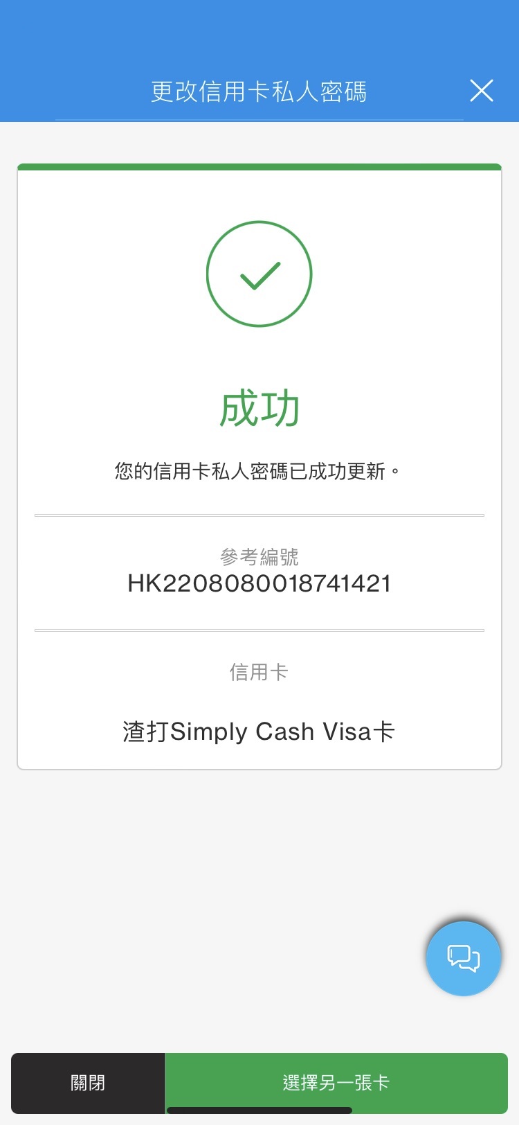 於SC Mobile結餘轉賬步驟5