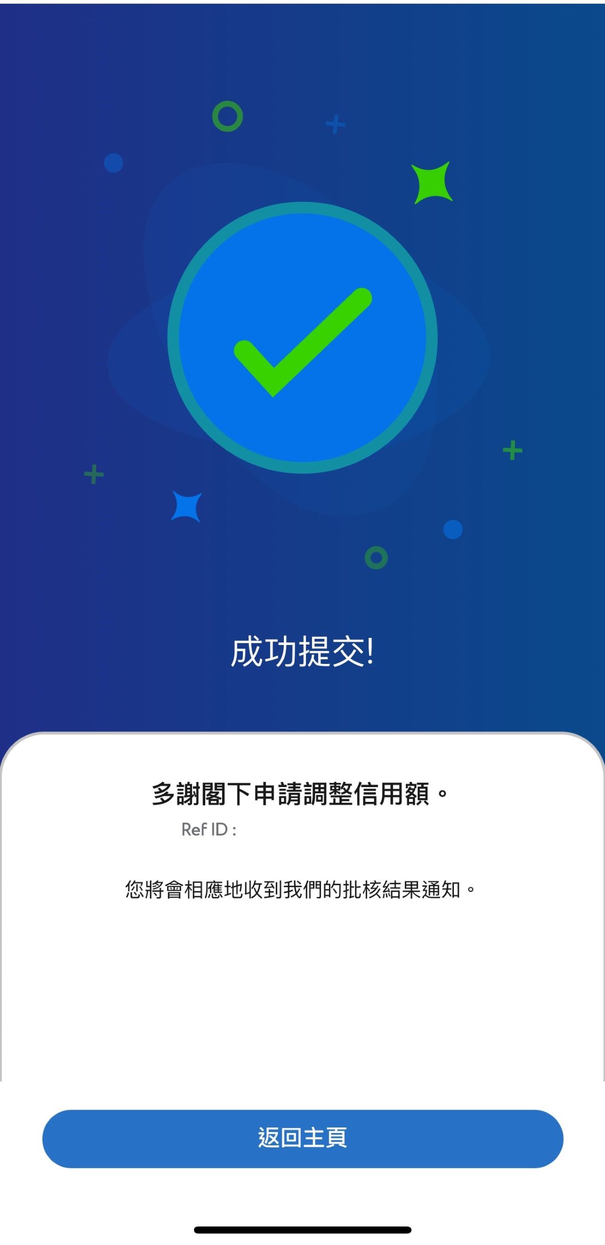 於SC Mobile App調整信用額步驟6