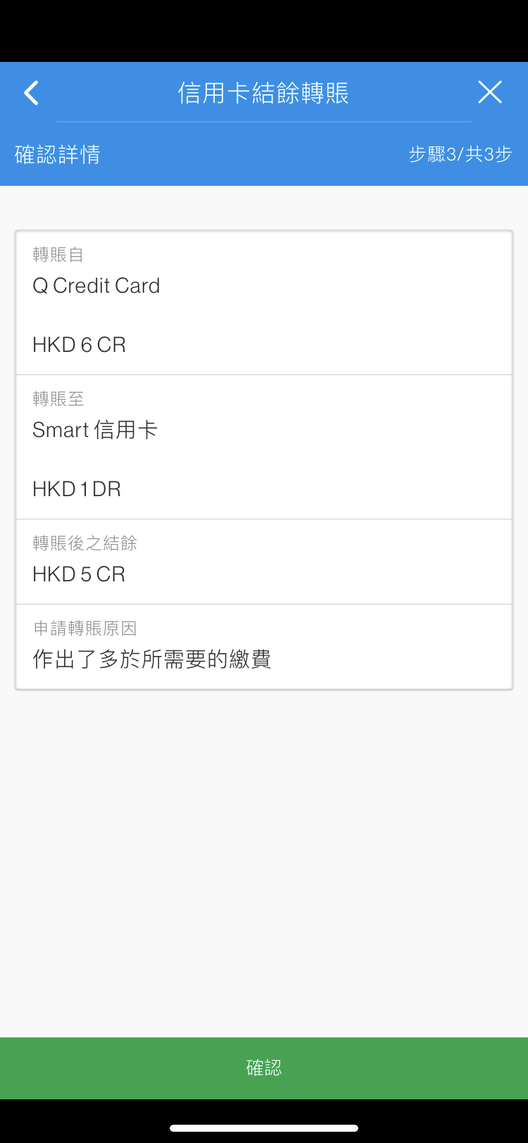 於SC Mobile結餘轉賬步驟6