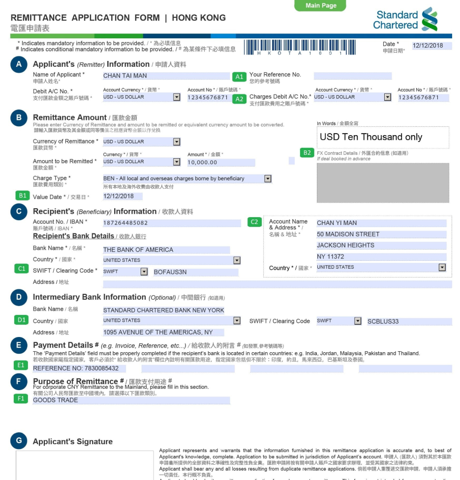 填入務款申請表格
