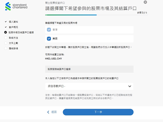 Hk open stock account online banking step v