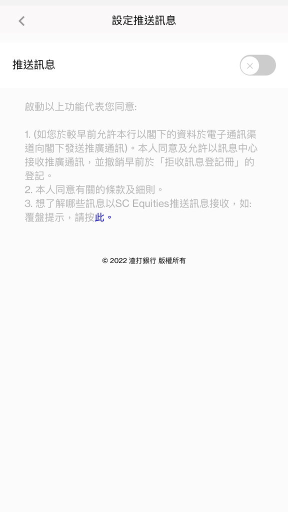 如何啟動推送訊息步驟2