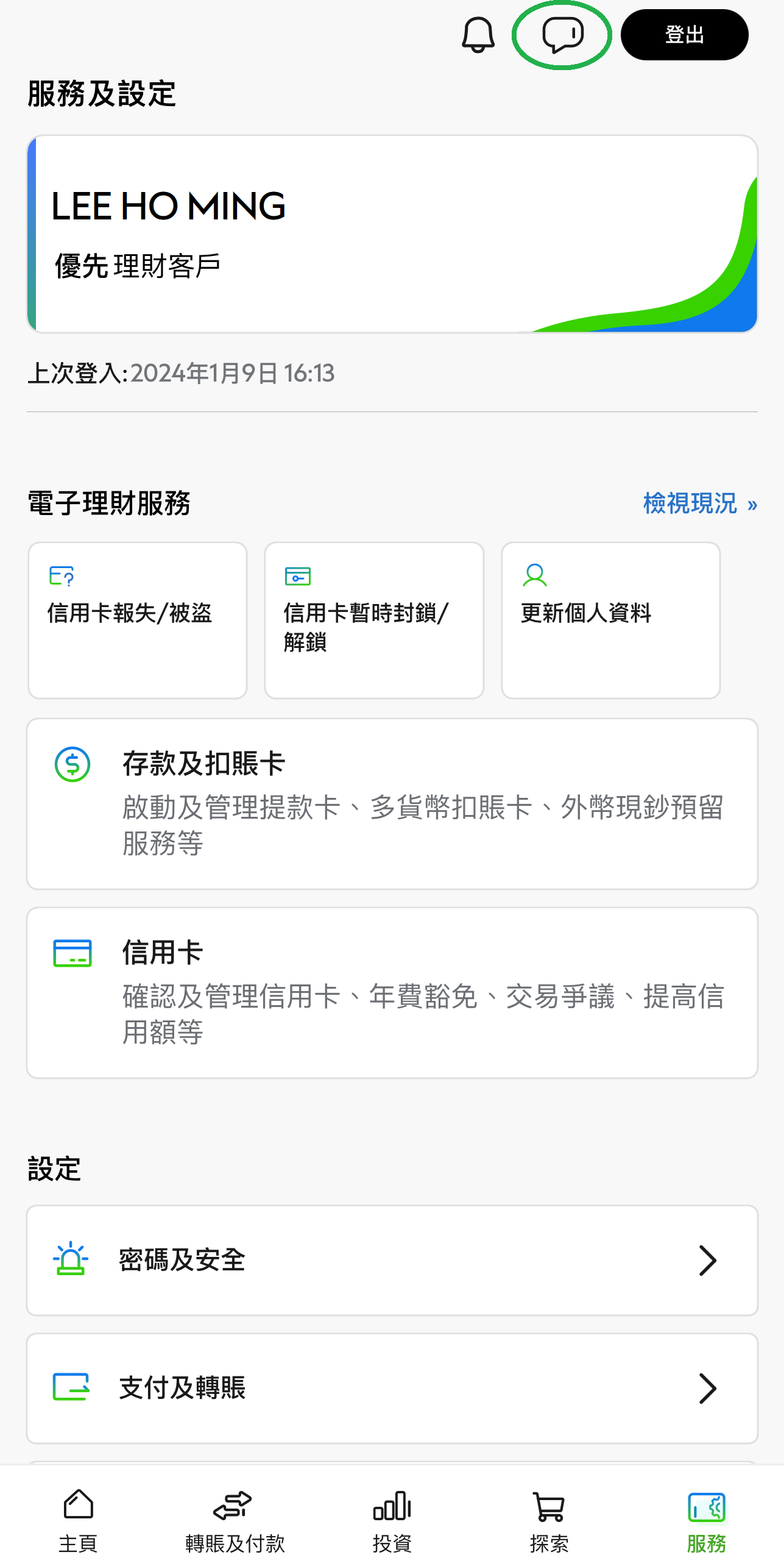 登入網上理財或SC Mobile App後，按對話鍵