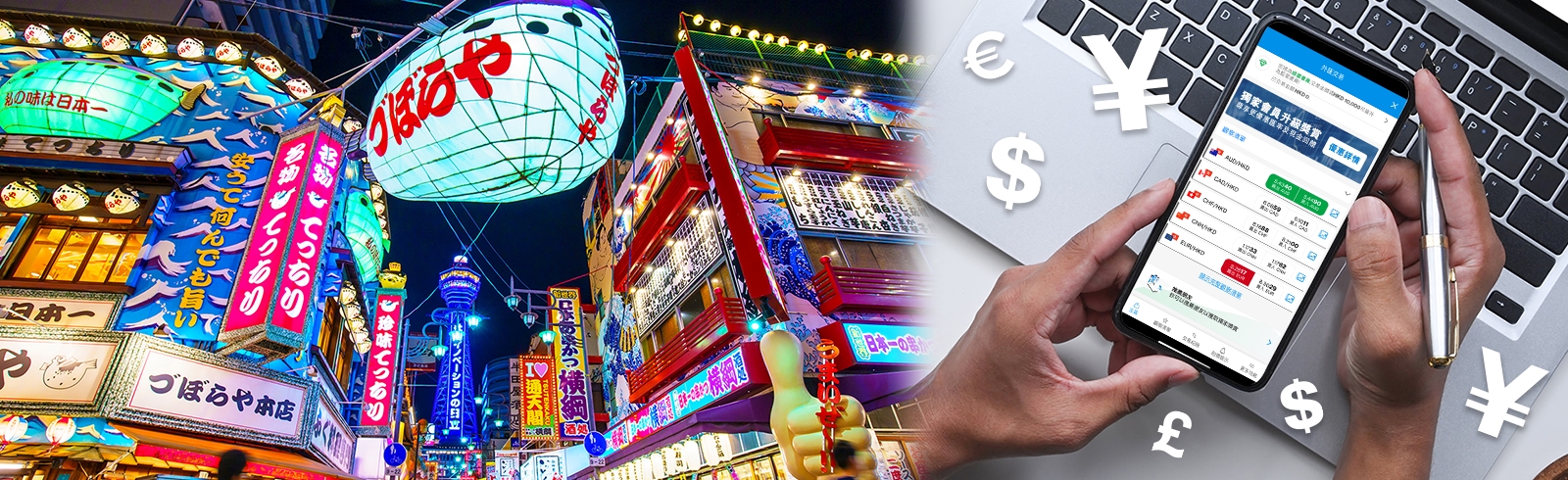 日本通天閣的街景及手機開啟SC Mobile